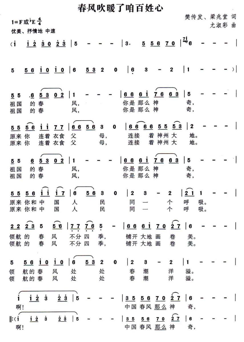春风春暖咱百姓心简谱(樊传发、梁兆堂词 尤淑彩曲)_春风春暖咱百姓心民歌谱