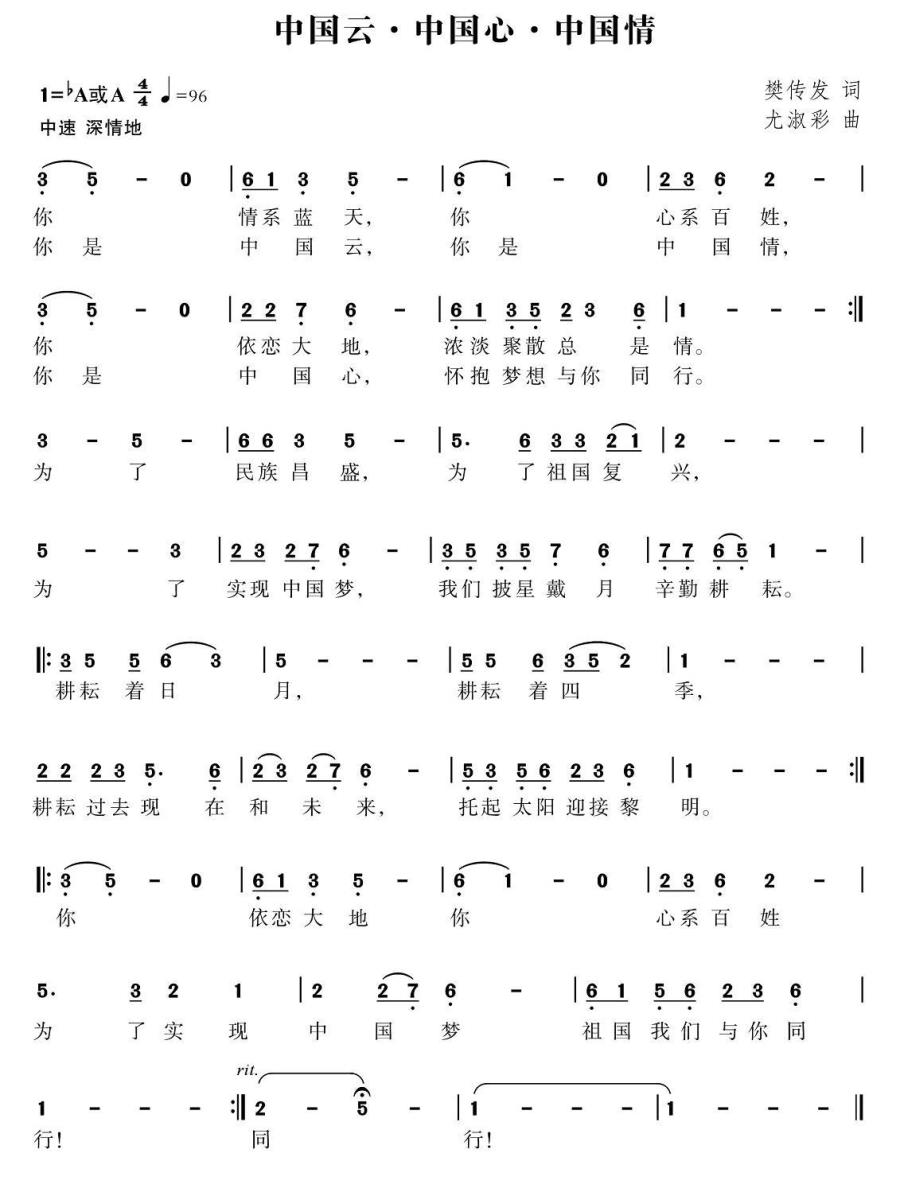 中国云·中国情·中国心（樊传发词 尤淑彩曲）(1).jpg