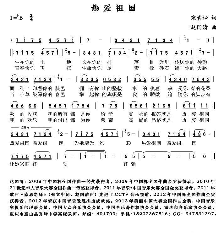 热爱祖国（宋青松词 赵国清曲）(1).jpg