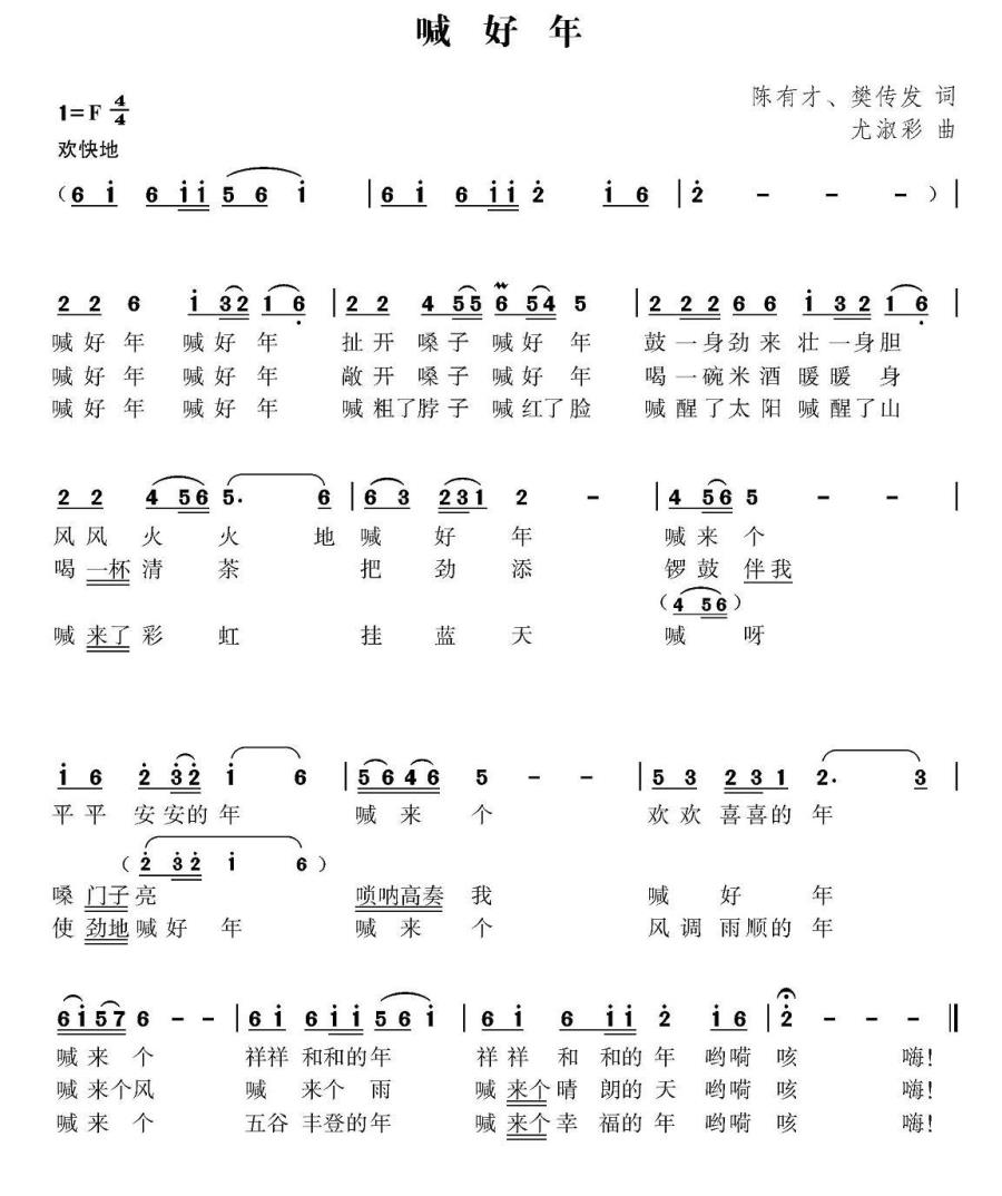 喊好年（陈有才 樊传发词 尤淑彩曲）(1).jpg