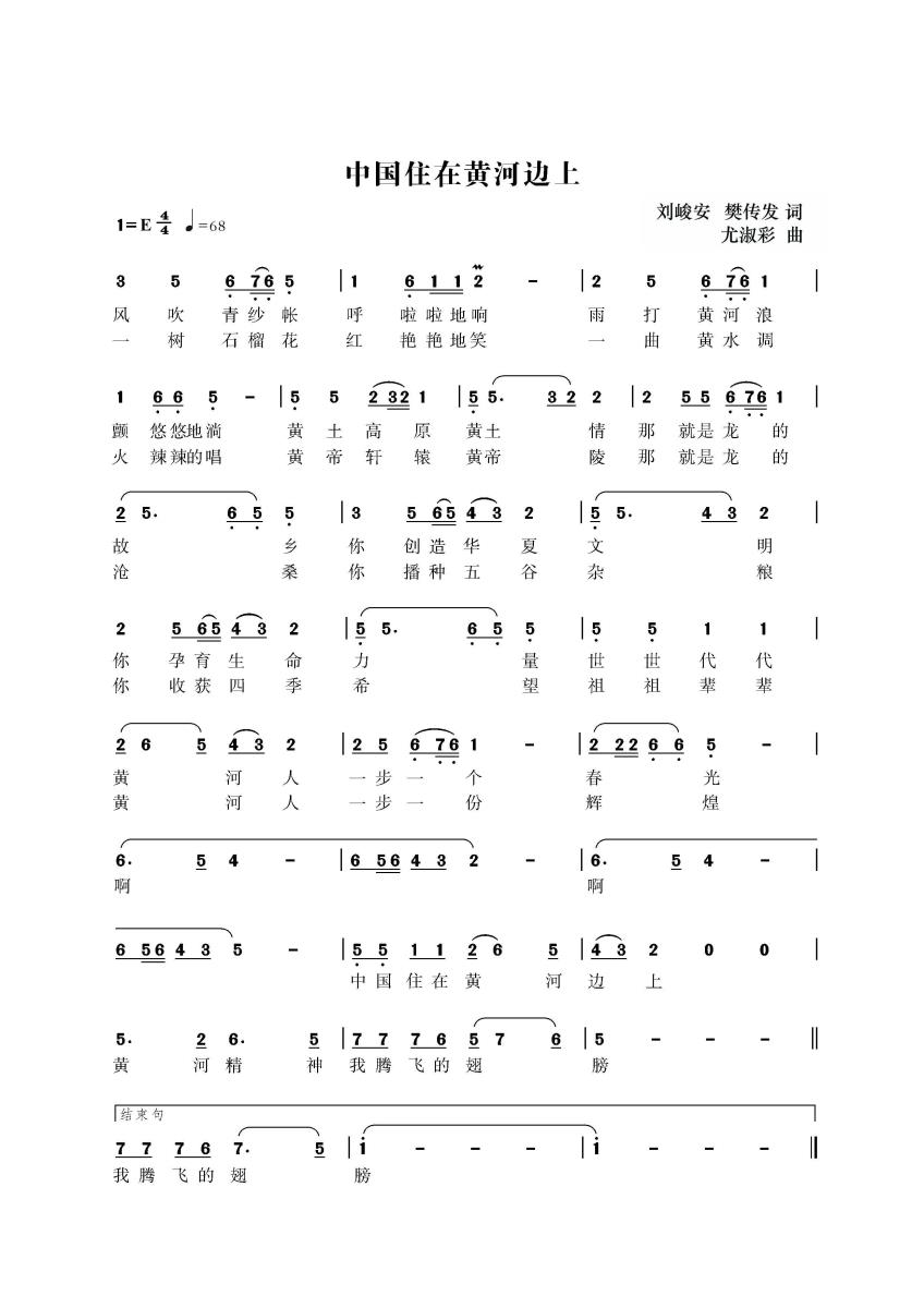 中国住在黄河边上（刘峻安 樊传发词 尤淑彩曲）(1).jpg