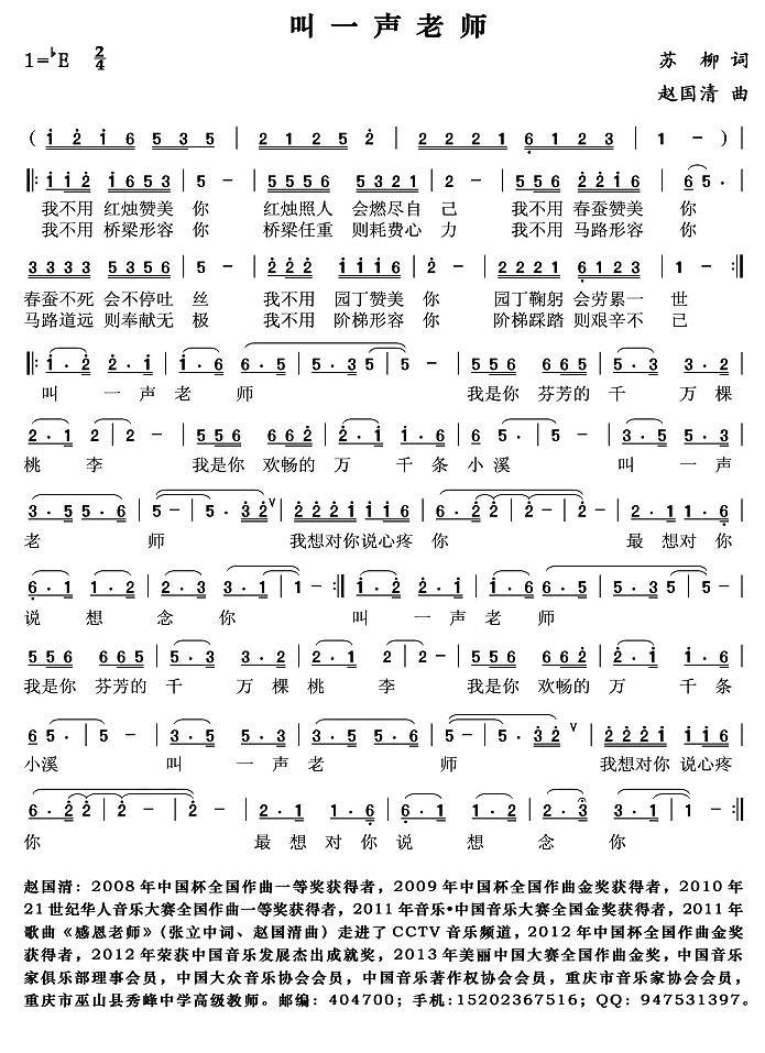 叫一声老师（苏柳词 赵国清曲）(1).jpg