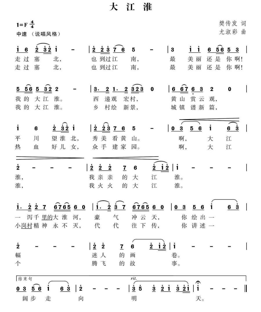 大江淮简谱(樊传发词 尤淑彩曲)_大江淮民歌谱