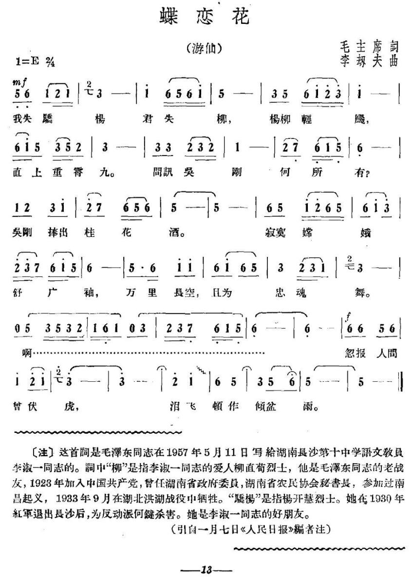 蝶恋花简谱(毛泽东词 李劫夫曲)_蝶恋花民歌谱