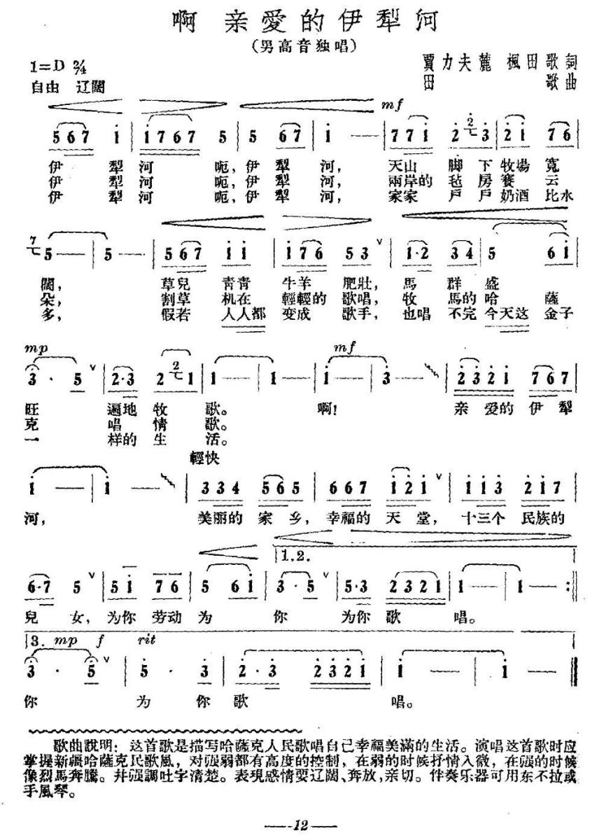 啊 亲爱的伊犁河(1).jpg