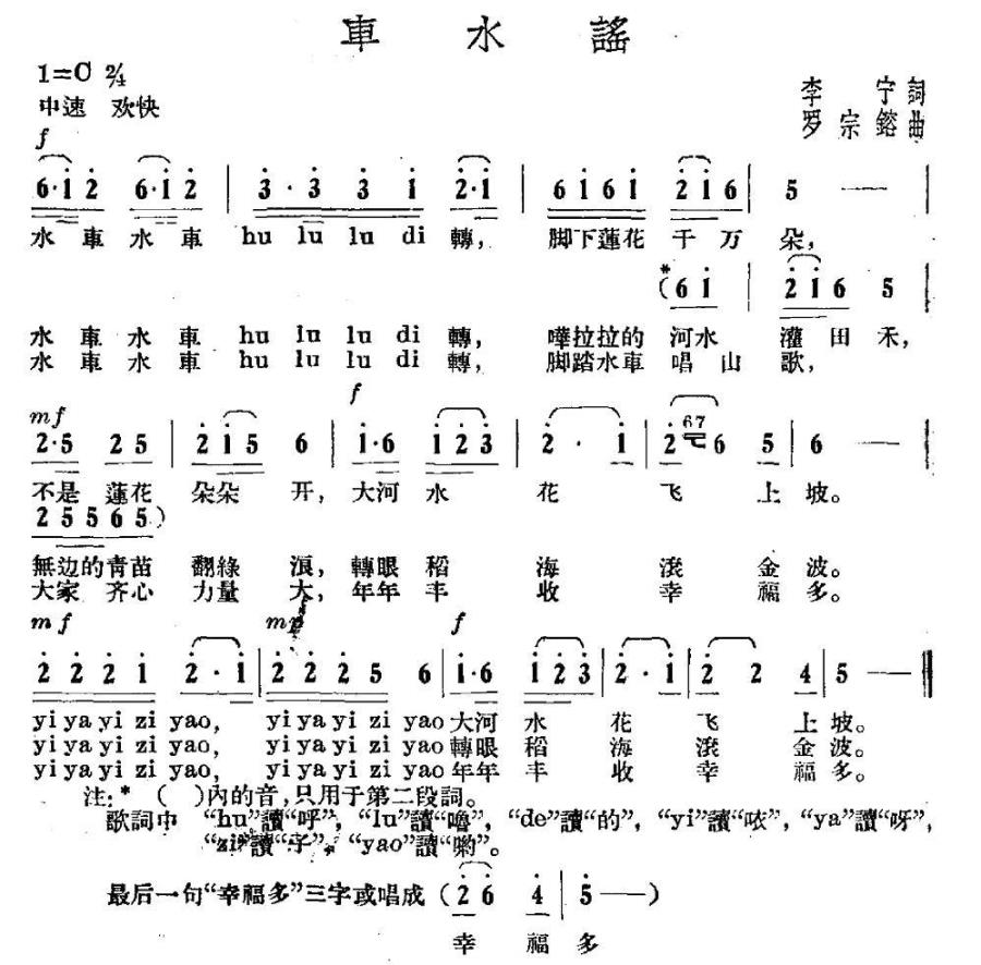 车水谣简谱(罗宗镕曲 李宁词)_车水谣民歌谱