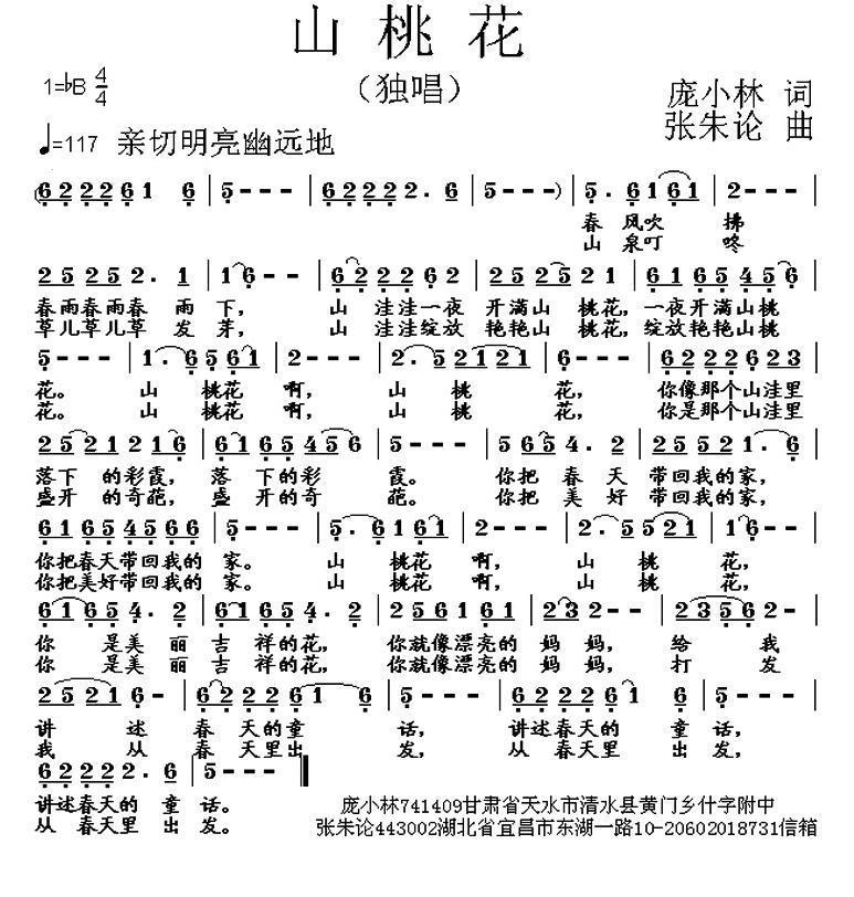 山桃花（庞小林词 张朱论曲）(1).jpg