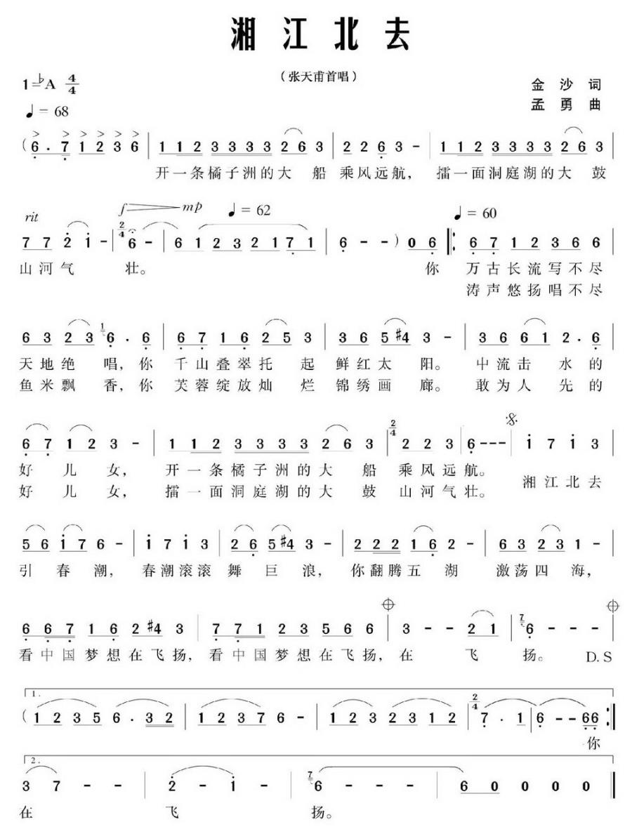 湘江北去简谱(金沙词 孟勇曲)_湘江北去民歌谱