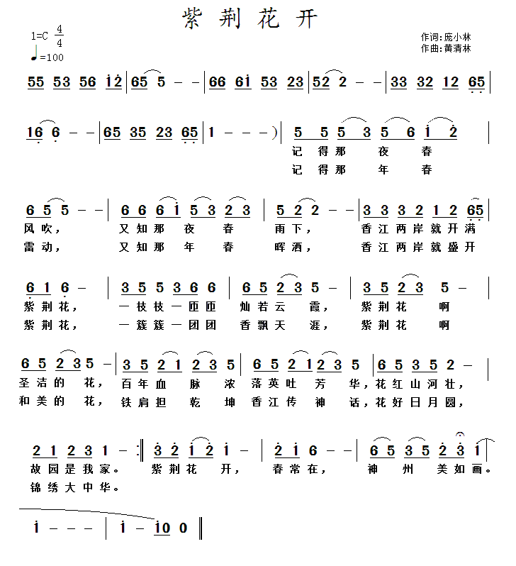 紫荆花开简谱(黄清林曲 庞小林词)_紫荆花开民歌谱