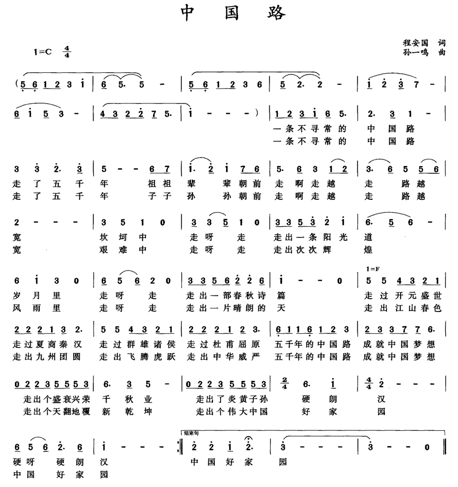 中国路（程安国词 孙一鸣曲）(1).gif