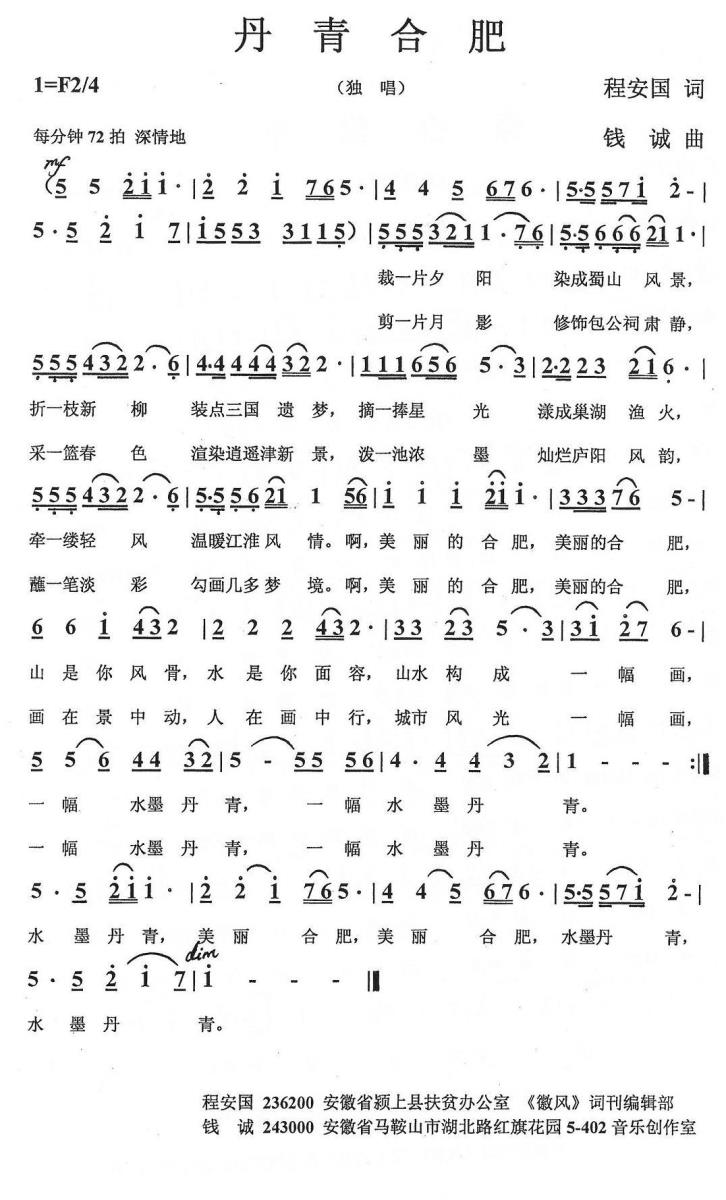 丹青合肥简谱(程安国词 钱诚曲)_丹青合肥民歌谱