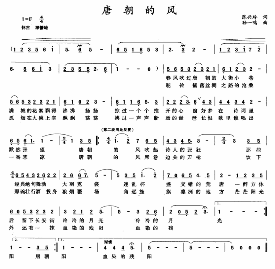 唐朝的风（陈兴玲词 孙一鸣曲）(1).gif