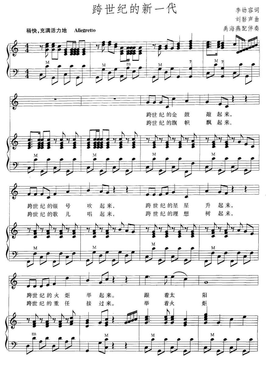 跨世纪的新一代（手风琴伴奏谱）(1).jpg