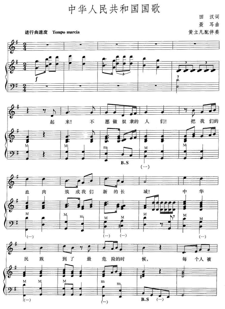 中华人民共和国国歌（手风琴伴奏谱·）(1).jpg