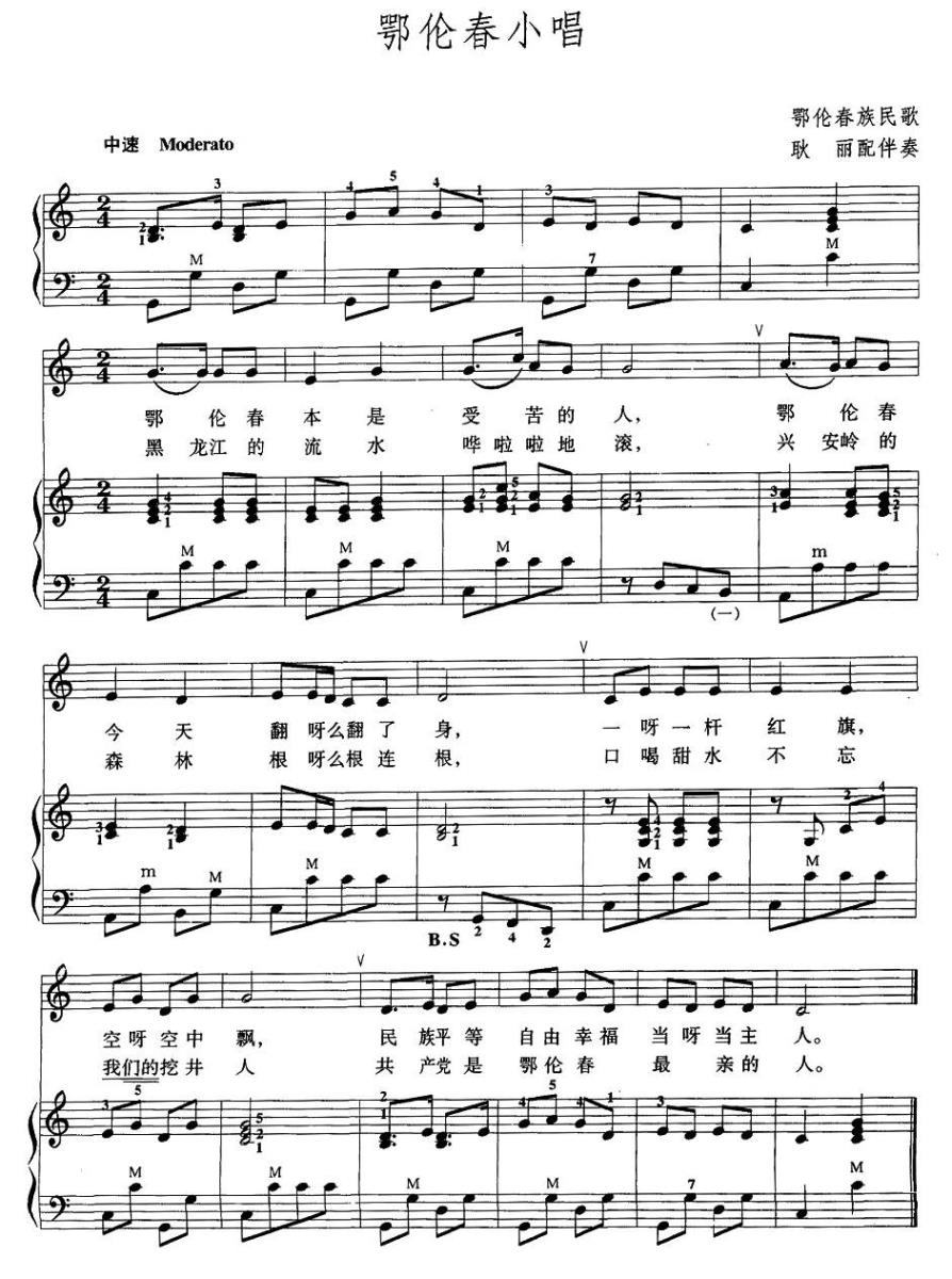 鄂伦春小唱简谱(手风琴伴奏谱)_鄂伦春小唱民歌谱