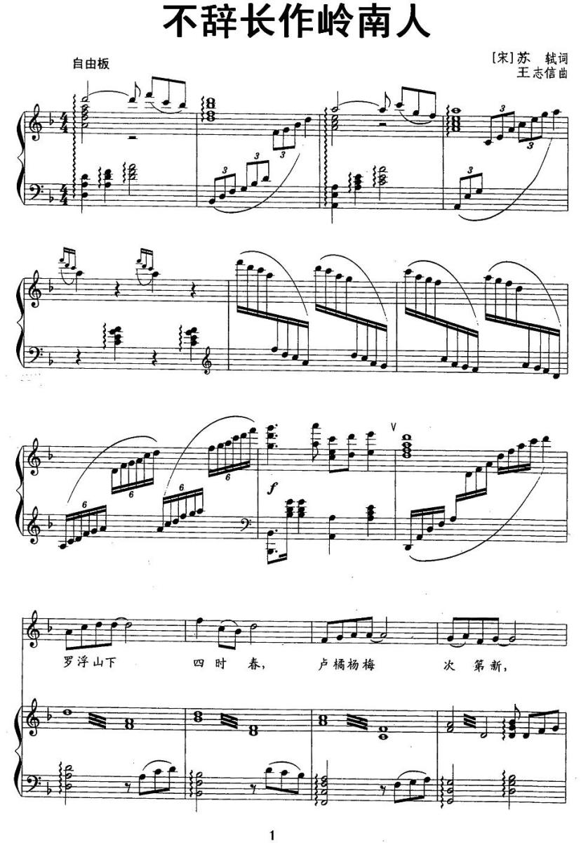 不辞长作岭南人简谱(王志信曲 正谱)_不辞长作岭南人民歌谱