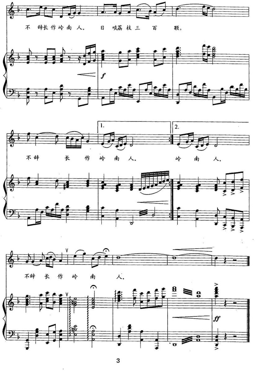 不辞长作岭南人简谱(王志信曲 正谱)_不辞长作岭南人民歌谱