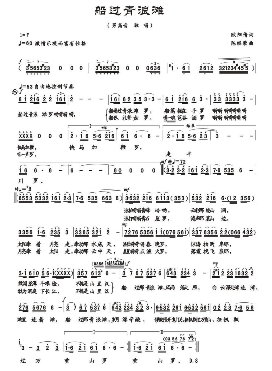船过青浪滩简谱(陈经荣曲 欧阳倩词)_船过青浪滩民歌谱