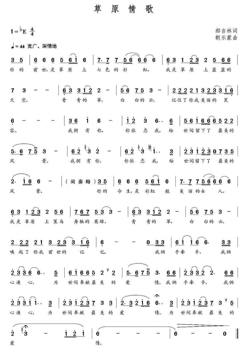 草原情歌简谱(朝乐蒙曲)_草原情歌民歌谱