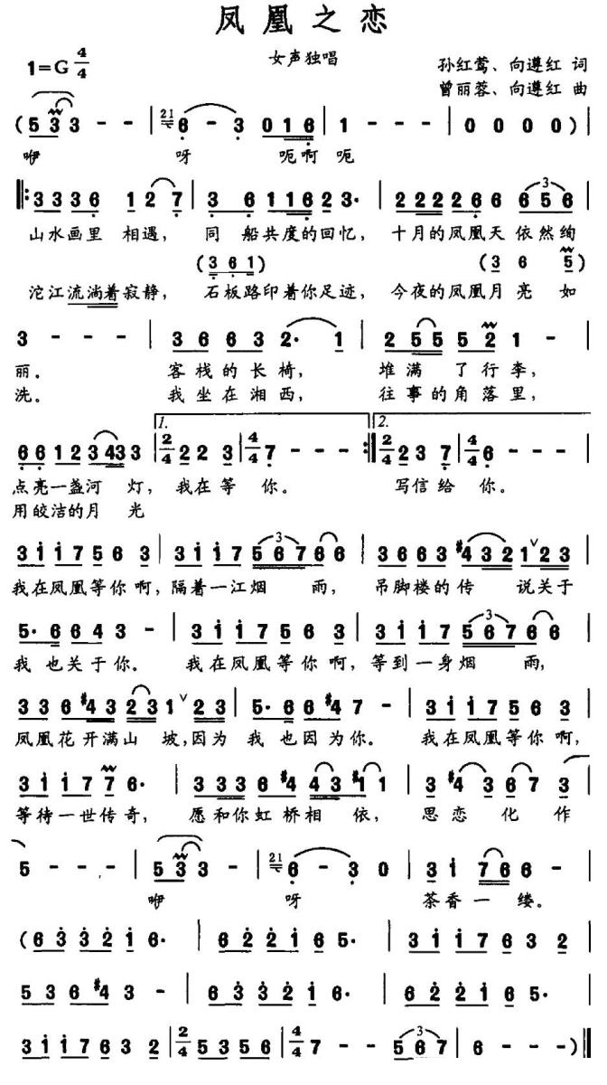 凤凰之恋（孙红莺 向遵红词 曾丽蓉 向遵红曲）(1).jpg