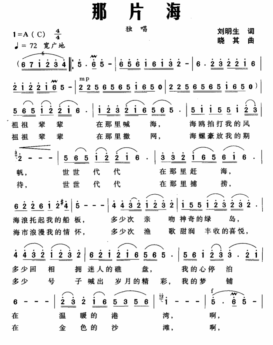 那片海（刘明生词 晓其曲）(1).gif