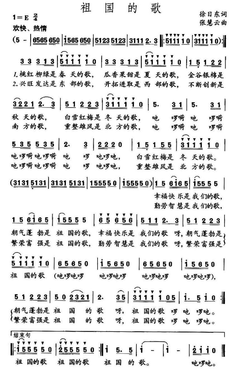 祖国的歌简谱(徐日东词 张慧云曲)_祖国的歌民歌谱