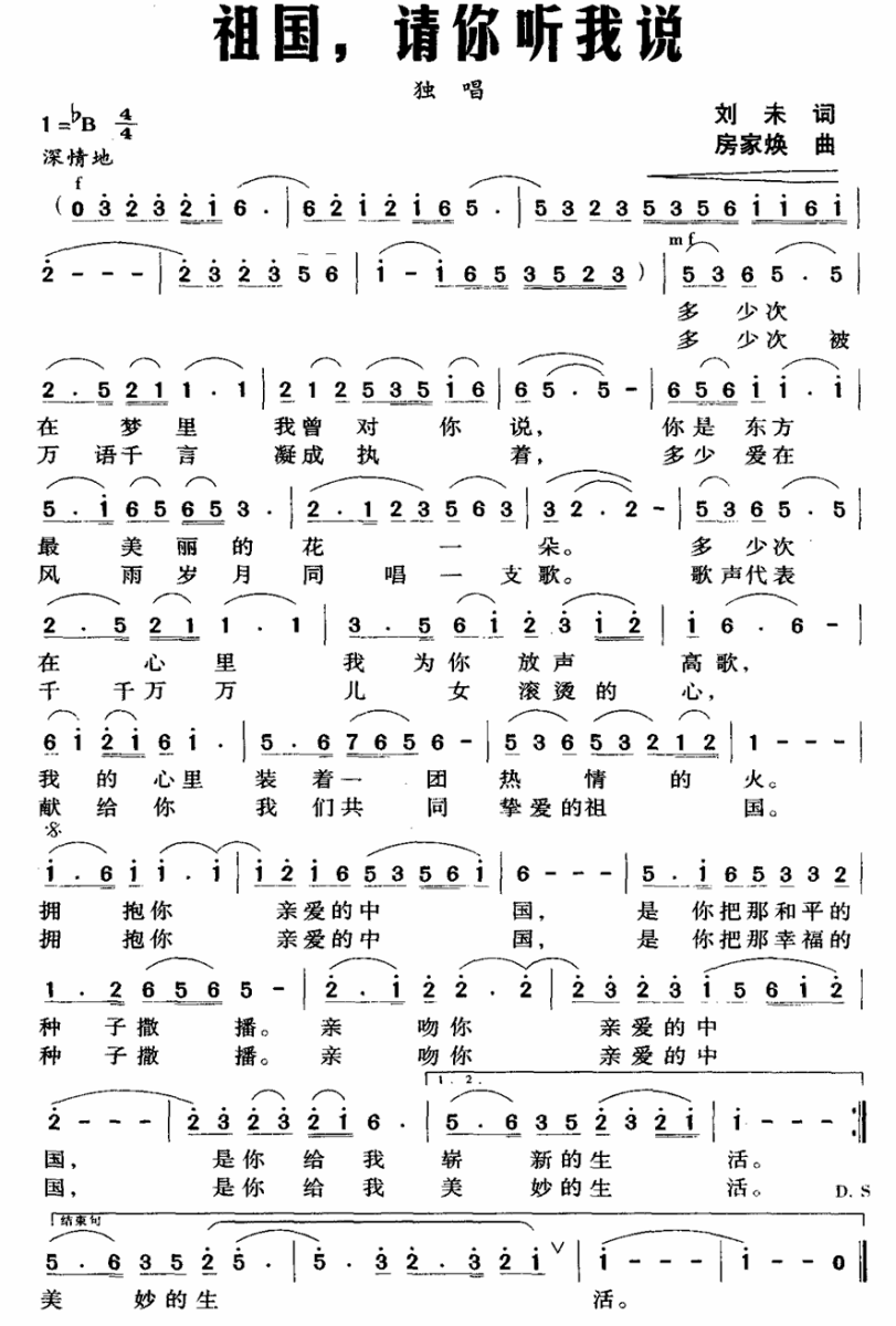 祖国，请你听我说（刘未词 房家焕曲）(1).gif