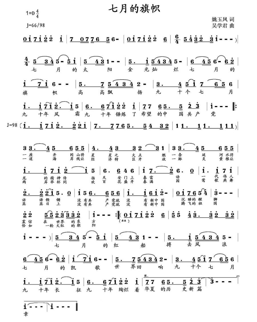 七月的旗帜（姚玉凤词 吴学君曲）(1).jpg