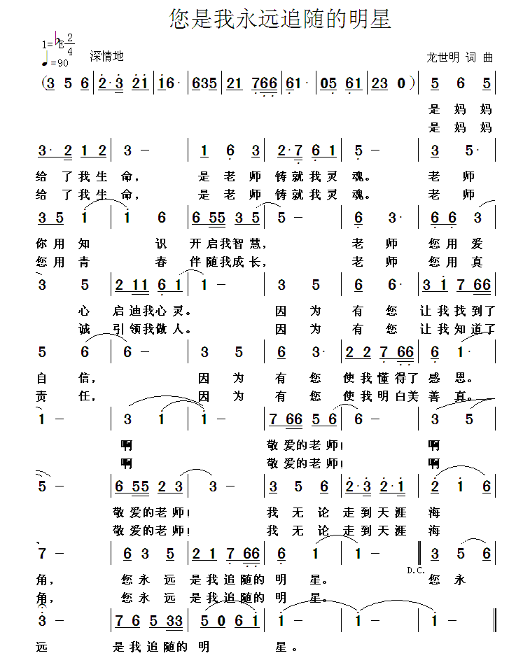 您是我永远追随的明星简谱(龙世明词曲)_您是我永远追随的明星民歌谱