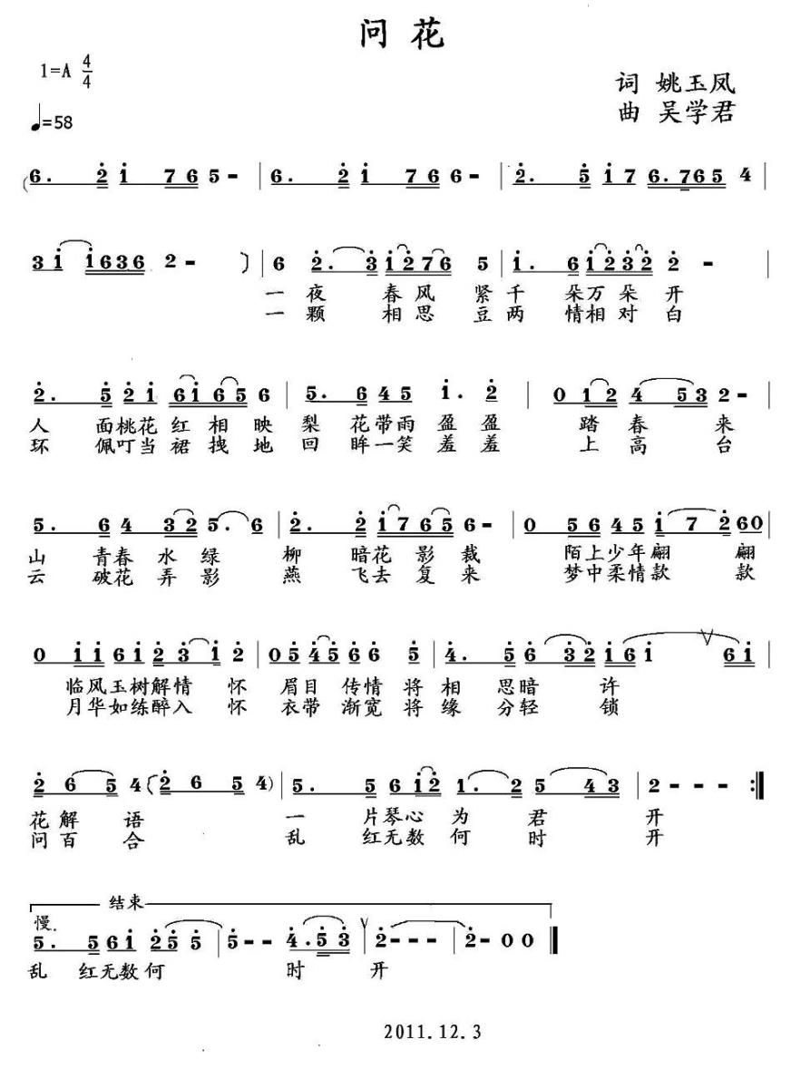 问花（姚玉凤词 吴学君曲）(1).jpg