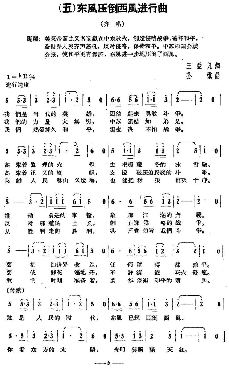 东风压倒进行曲（祖国大联唱之五）(1).jpg