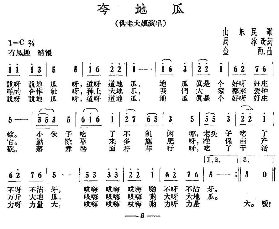 夸地瓜简谱(供老大娘)_夸地瓜民歌谱-图片1