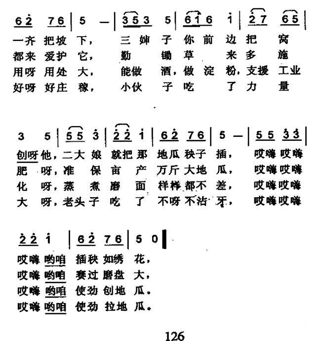 夸地瓜简谱(供老大娘)_夸地瓜民歌谱-图片2