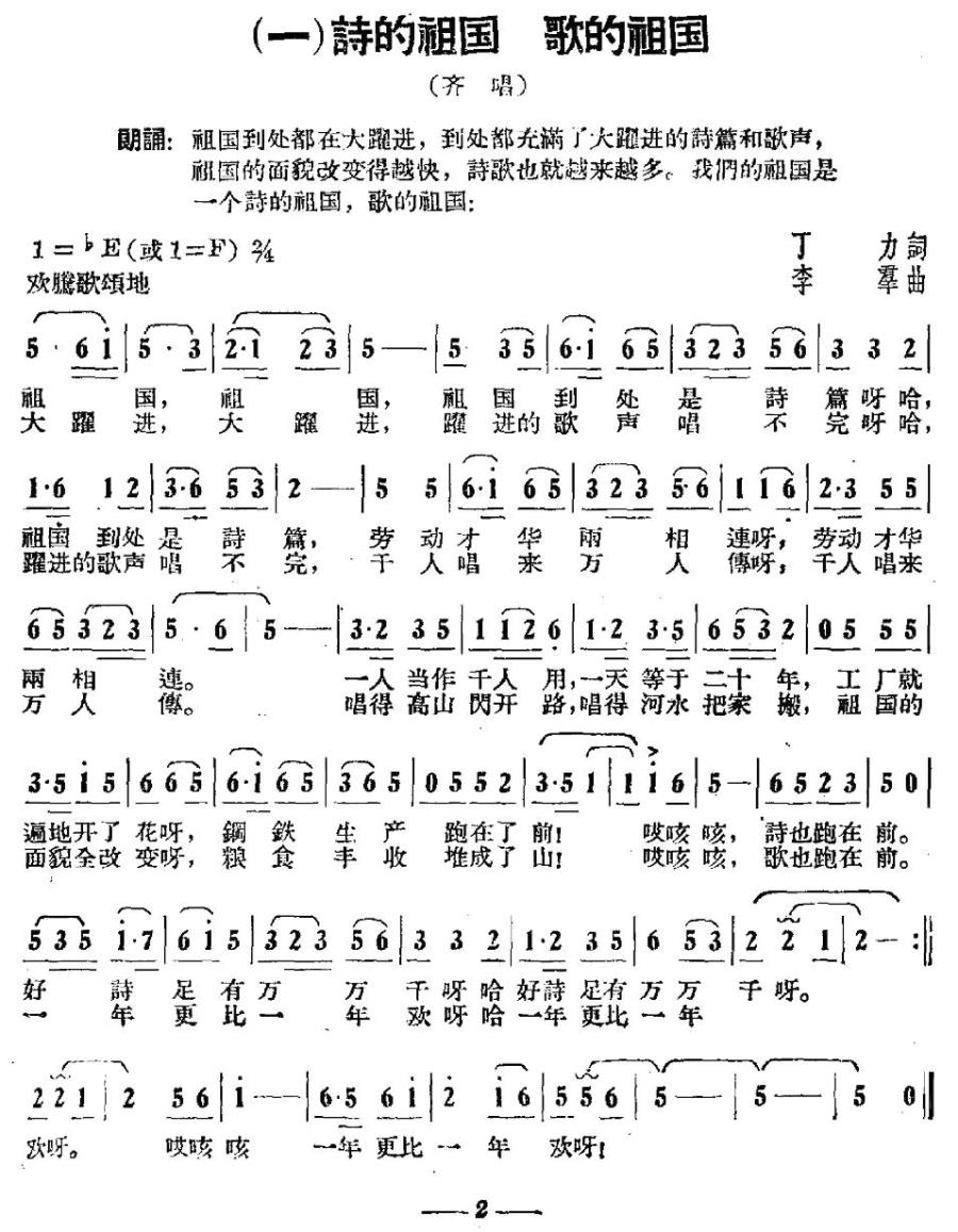 诗的祖国 歌的祖国（祖国大联唱之一）(1).jpg