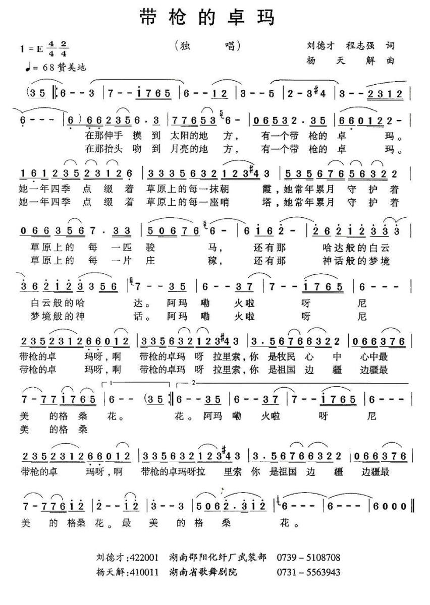 带枪的卓玛简谱(杨天解曲 刘德才、程志强词)_带枪的卓玛民歌谱