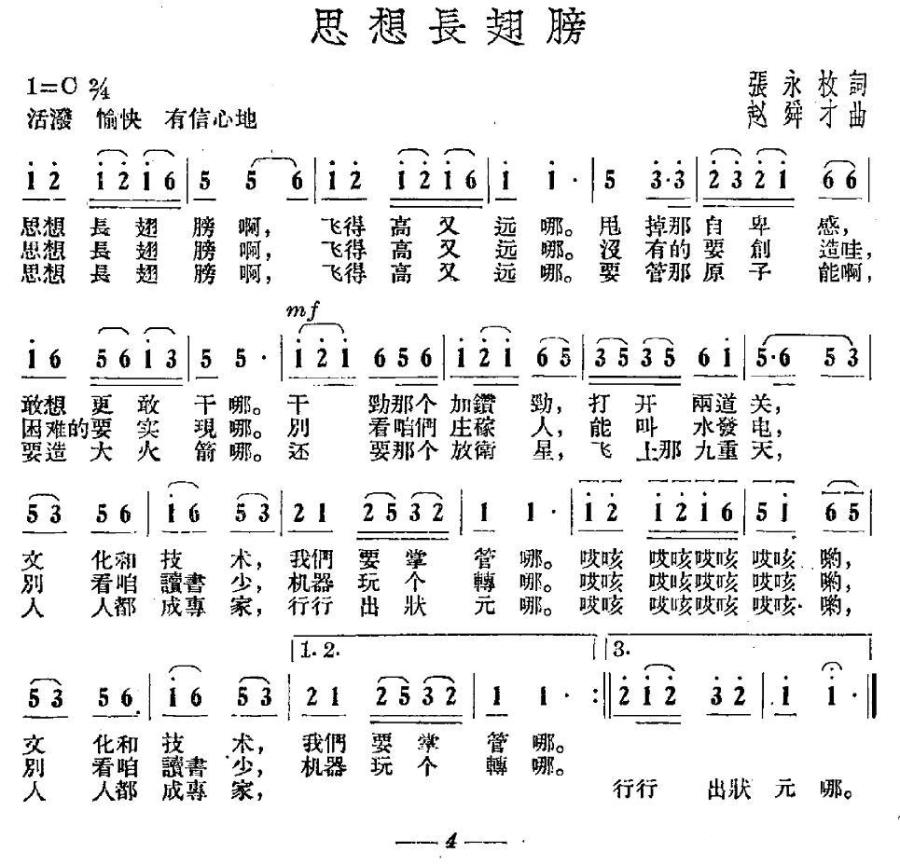 思想长翅膀简谱(赵舜才曲 张永枚词)_思想长翅膀民歌谱