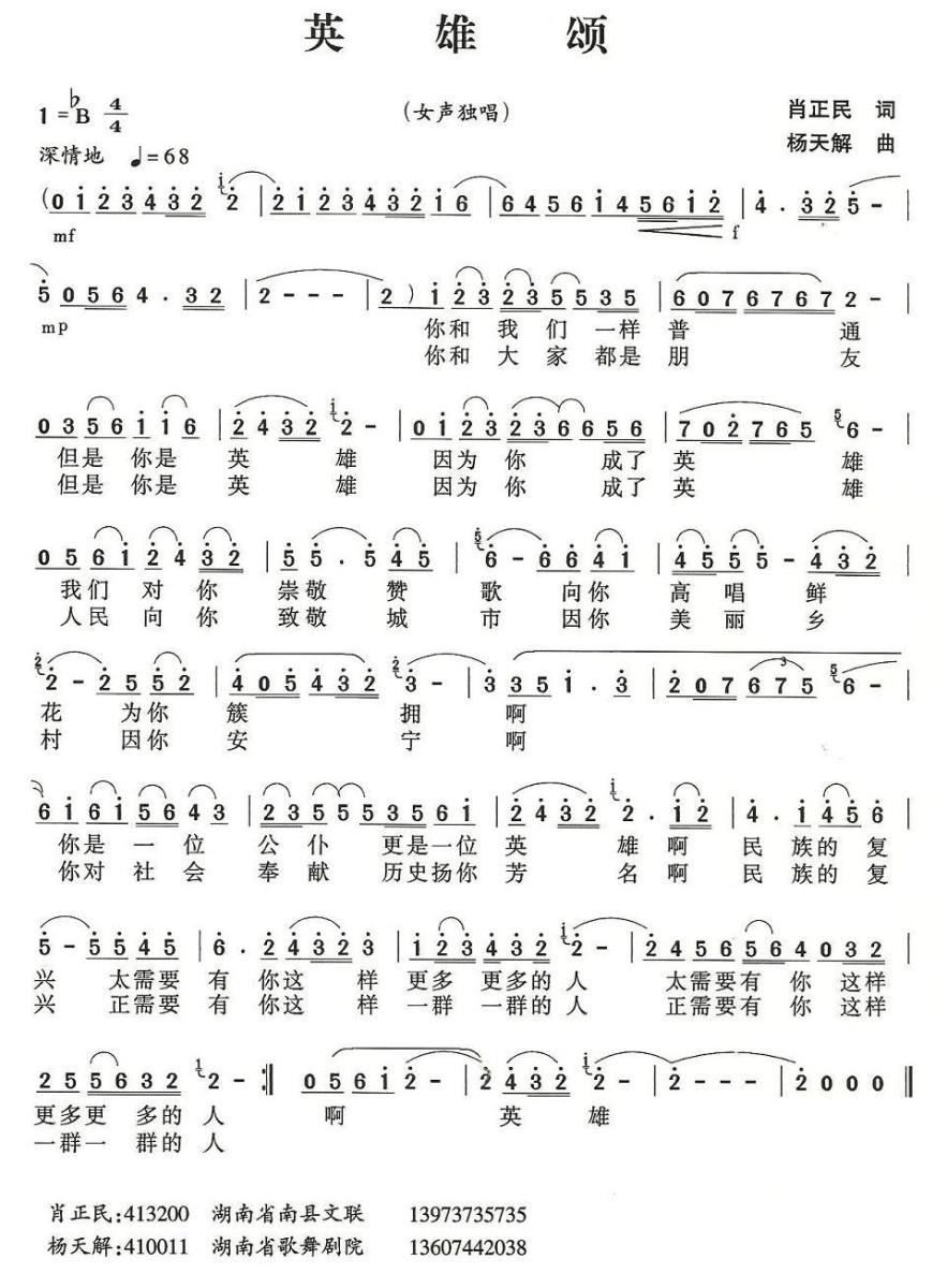 英雄颂简谱(肖正民词 杨天解曲)_英雄颂民歌谱