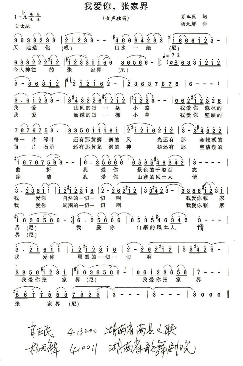 我爱你，张家界简谱(杨天解曲 肖正民词)_我爱你，张家界民歌谱