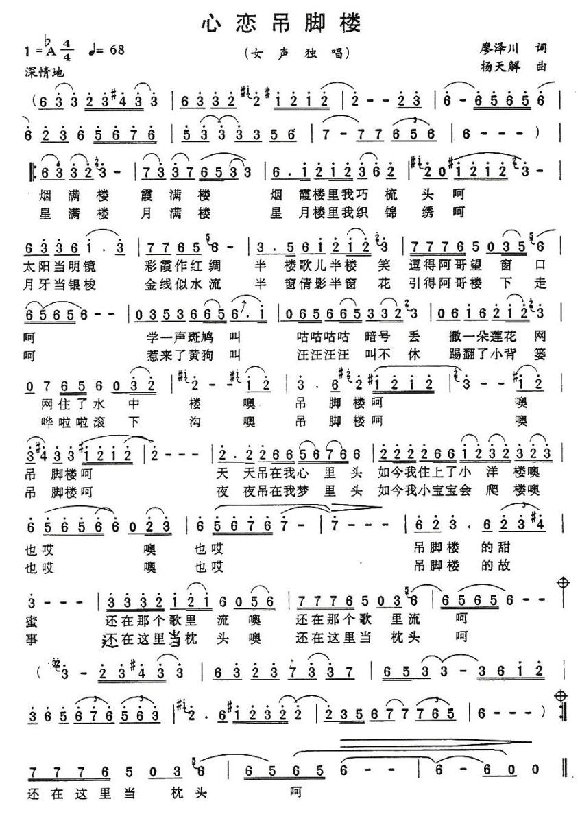 心恋吊脚楼简谱(杨天解曲 廖泽川词)_心恋吊脚楼民歌谱