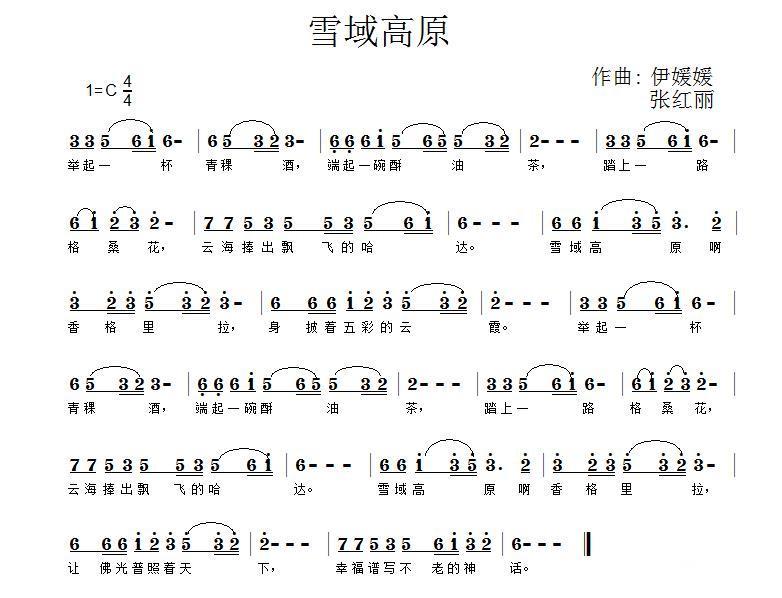 雪域高原（佚名词 伊媛  张红丽曲）(1).jpg