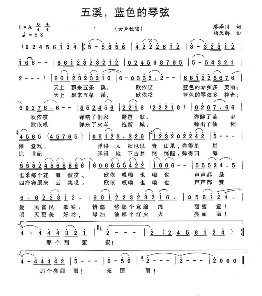 五溪，蓝色的琴弦简谱(杨天解曲 廖泽川词)_五溪，蓝色的琴弦民歌谱