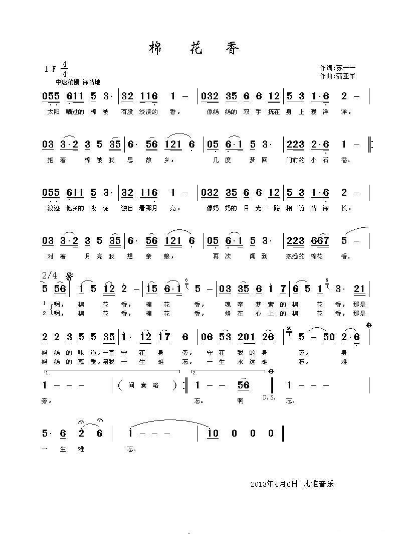 棉花香简谱(苏一一词 蒲亚军曲)_棉花香民歌谱