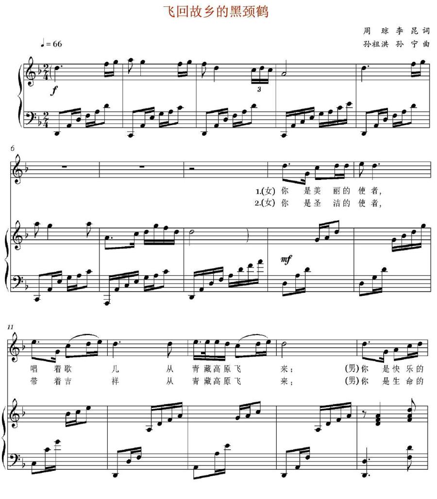 飞回故乡的黑颈鹤简谱(周琼、李昆词 正谱)_飞回故乡的黑颈鹤民歌谱