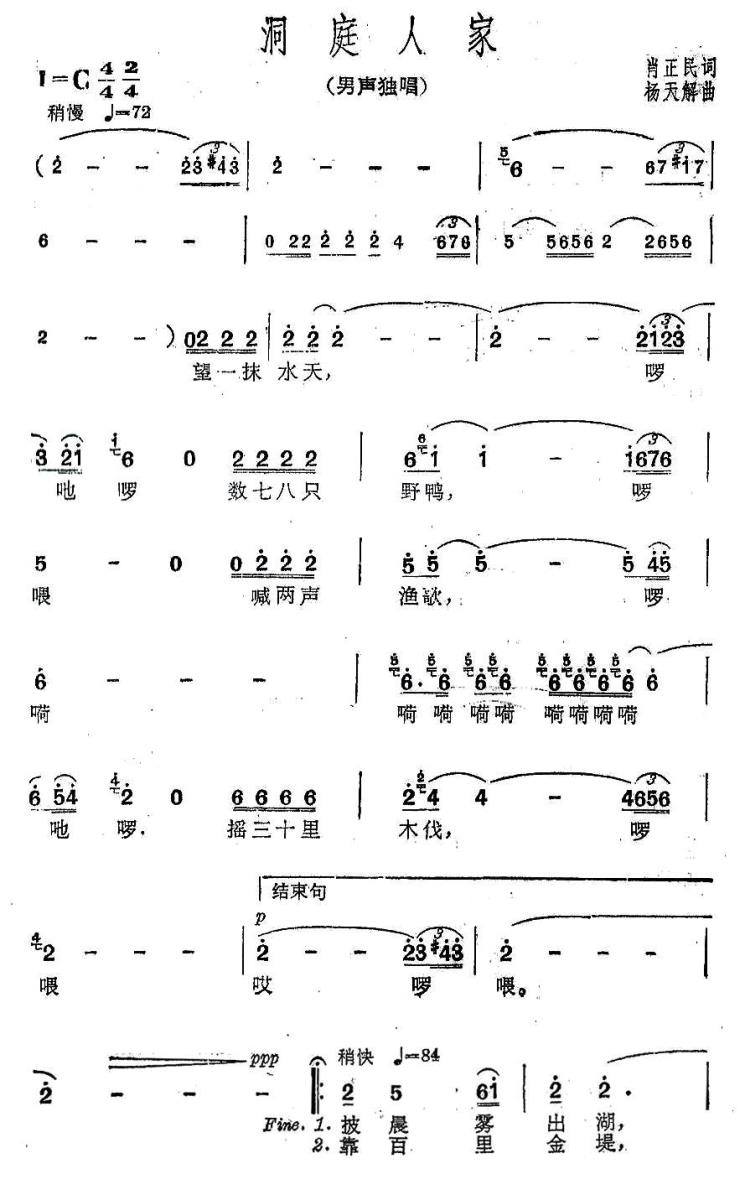 洞庭人家简谱(杨天解曲 肖正民词)_洞庭人家民歌谱