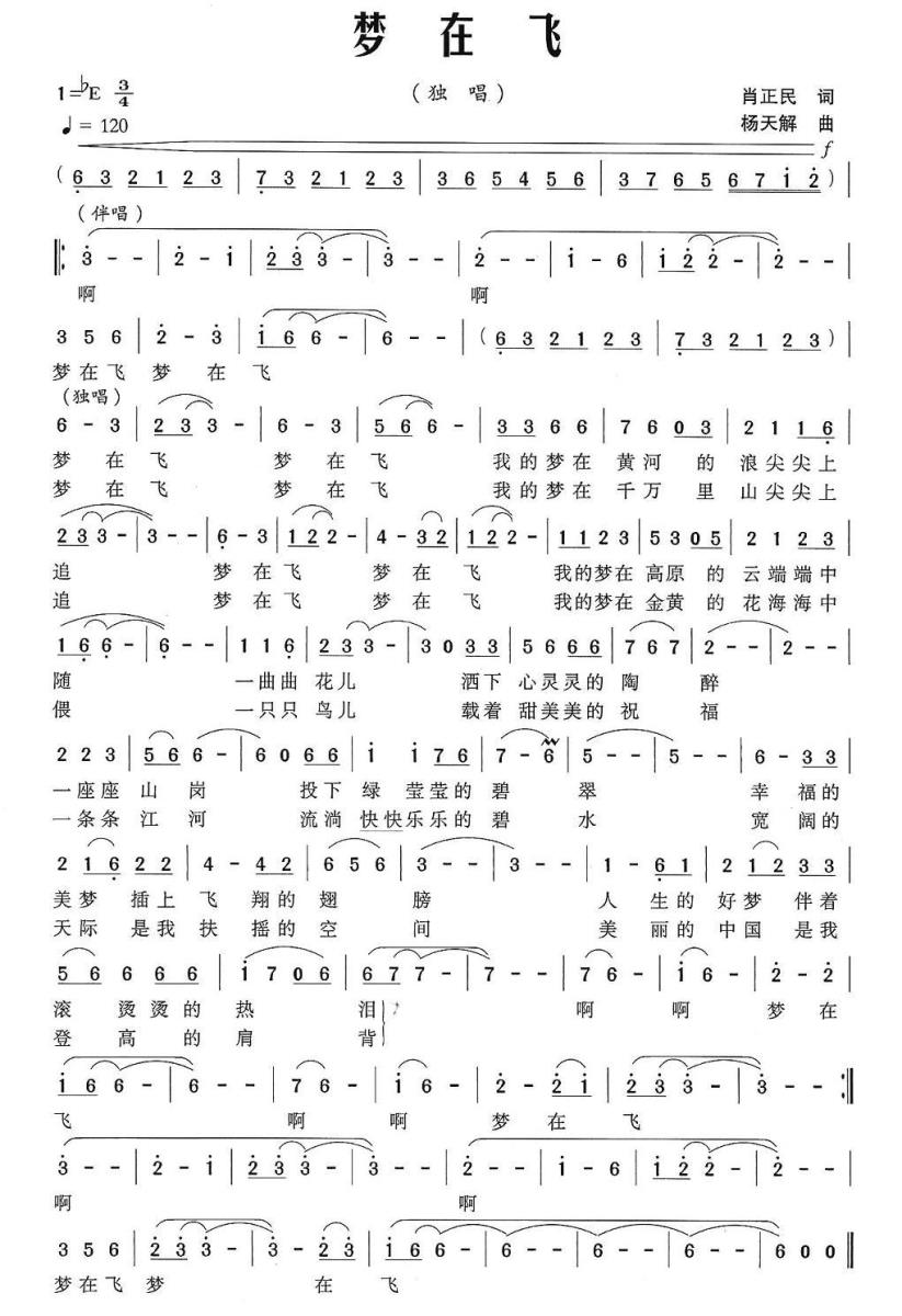 梦在飞简谱(肖正民词 杨天解曲)_梦在飞民歌谱