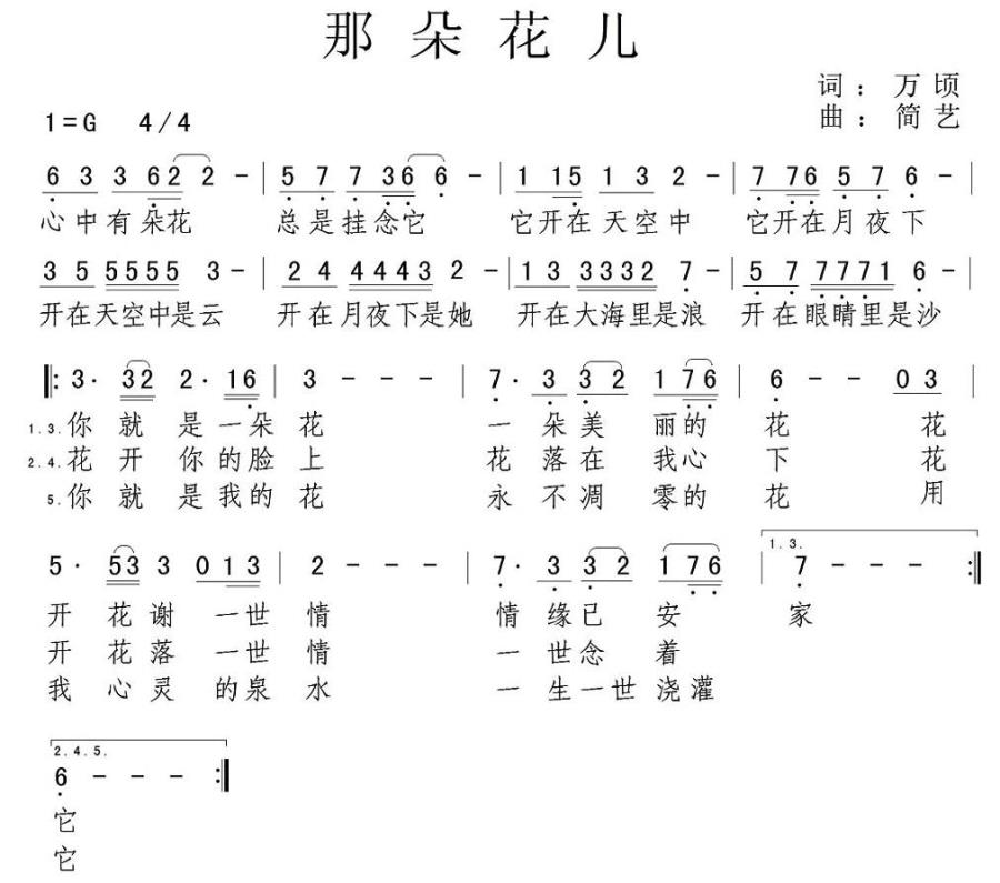 那朵花儿简谱(简艺曲 万顷词)_那朵花儿民歌谱
