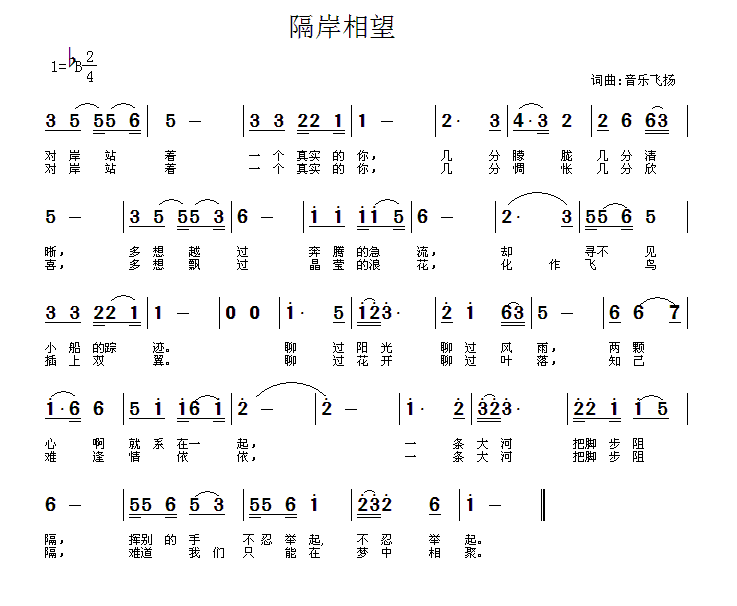 隔岸相望简谱(常连祥词曲)_隔岸相望民歌谱
