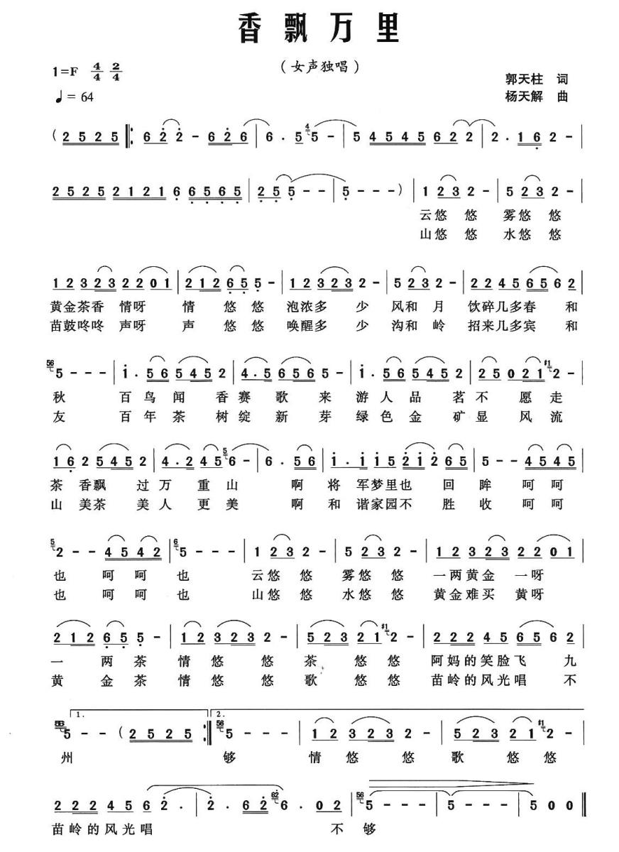 香飘万里简谱(郭天柱词 杨天解曲)_香飘万里民歌谱