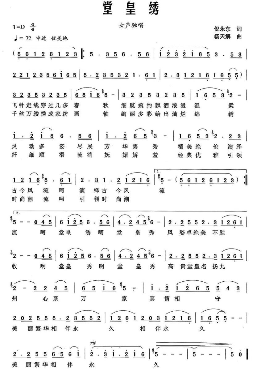 堂皇绣简谱(倪永东词 杨天解曲)_堂皇绣民歌谱