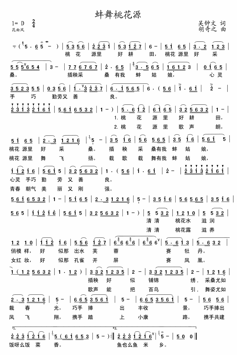 蚌舞桃花源简谱(胡奇之曲 吴钟文词)_蚌舞桃花源民歌谱